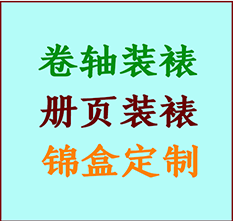 新荣书画装裱公司新荣册页装裱新荣装裱店位置新荣批量装裱公司